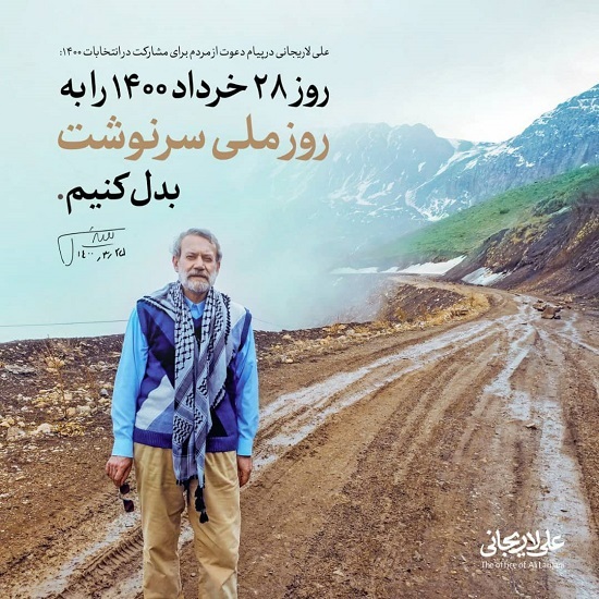 «علی لاریجانی» برای چندمین بار پیام کوتاه داد/ ۲۸ خرداد را به روز ملی سرنوشت بدل کنیم
