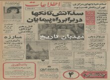 ترمینال شماره ۴ فرودگاه مهرآباد بهره برداری شد