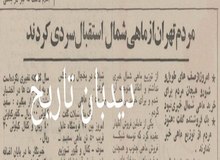 مردم تهران از ماهی شمال استقبال سرد کردند