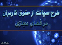 ابهام در پخش جلسات کمیسیون طرح صیانت/ مهرداد وییس‌کرمی: مذاکرات کمیسیون تخصصی است و ممکن است برای مردم خسته کننده باشد