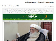 انتقاد ارگان رسانه ای قالیباف از ارگان رسانه ای جبهه پایداری/ رجانیوز نه تنها عذرخواهی نکرد بلکه برای پایان دادن به ماجرا «دستور» داد