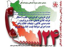  ۱۲۴ سامانه ای برای نظارت نکردن/ دلایل ضعف و ناکارآمدی ۱۲۴ چیست؟