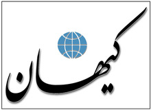 کیهان: اگر به جای بعضی برنامه های تلویزیون،برفک پخش کنند بهتر است