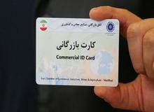 تمدید کارت بازرگانی برای بدهکاران مالیاتی زیر ۲۰ میلیون تومان