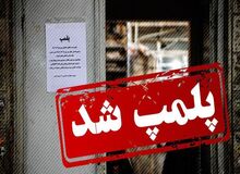 یک کارگاه آب‌میوه تقلبی پلمپ شد