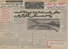 ایجاد خط هوایی مستقیم تهران - لس‌آنجلس