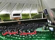 بررسی بندهای مربوط به کمیسیون اجتماعی در لایحه بودجه سال 97 / حضور مسئولان بهزیستی و جمعیت هلال احمر در مجلس