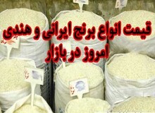 قیمت جدید برنج در بازار تهران+جدول قیمت / برنج هاشمی کیلویی۸۲ هزار تومان و برنج طارم کیلویی ۷۵هزار تومان شد
