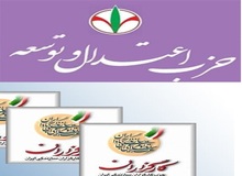 انتقاد شدید حزب اعتدال و توسعه به بیانیه کارگزارانی‌ها/ حمله به دولت و رییس جمهور ناجوانمردانه است
