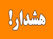 قطع برنامه‌های صداوسیما برای اعلام هشدار نارنجی هواشناسی