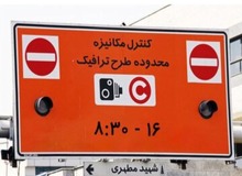 جزئیات اجرای طرح ترافیک ۱۴۰۰ تهران اعلام شد/ نرخ ورود به طرح ترافیک