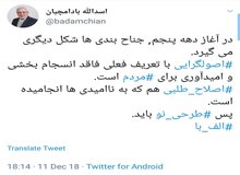 بادامچیان: دوره اصلاح‌طلبی و اصولگرایی تمام شده است
