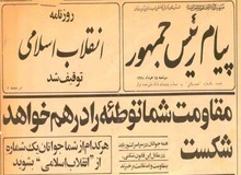 ماجرای توقیف روزنامه‌ی «انقلاب اسلامی» بنی صدر چه بود؟