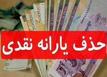 خداحافظی صاحبان خودروهای بالای 200 میلیون تومان با یارانه!
