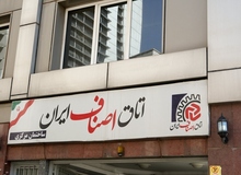 استفاده از اسامی و اصطلاحات بیگانه بر روی کالاها جرم‌انگاری شد