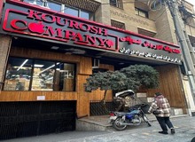 اعلان قرمز کوروش کمپانی صادر شد