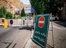 جاده چالوس از ساعت ۱۴ امروز مسدود می‌شود