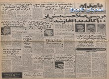 افزایش بی سابقه قیمت انواع اتومبیل در بازار در اولین سال انقلاب
