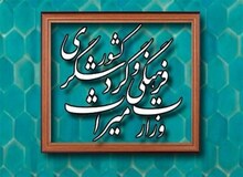 طرح مجلس درباره درآمدهای میراث فرهنگی از موزه‌ها چیست؟