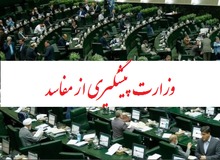 وزارت پیشگیری از مفاسد در دولت سیزدهم ایجاد می شود؟