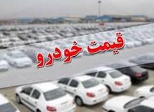 قیمت انواع خودرو  ۱۰ بهمن۹۸+جدول قیمت 