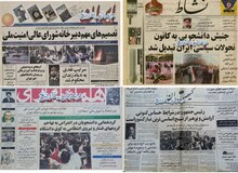 ماجرای تصمیم ۷ روزنامه برای عدم انتشار در اعتراض به توقیف روزنامه «سلام»