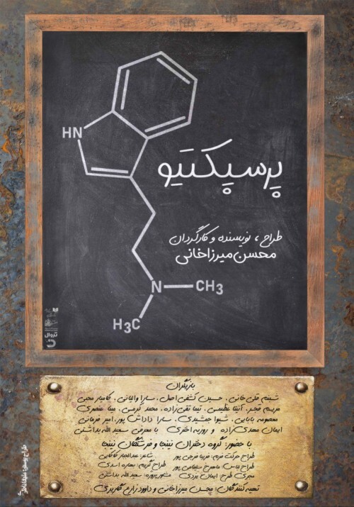 "پرسپکتیو" در شهرزاد به نمایش در می آید