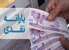 سخنگوی کمیسیون تلفیق: یارانه‌ها در سال آینده افزایش خواهد یافت اما سازوکارش هنوز مشخص نشده است
