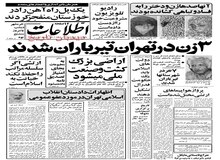  زن در تهران تیرباران شدند