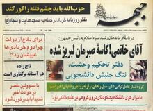 از نظر فرماندهان سپاه؛ روحانی چگونه به احمدی نژاد رسید و از خاتمی رَد شد؟