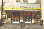 خدمات بانک ملی ایران فعال شد