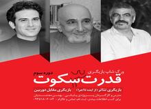 قدرت سکوت باز میگردد