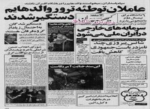  اموال شرکت های خارجی که در ایران سرمایه گذاری کرده اند؛ مصادره شد/ جمع آوری نیرو برای حمله به اسرائیل توسط نیروهای انقلاب