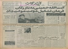 تماس دیپلماتهای آمریکایی با اطرافیان آیت الله خمینی