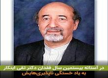  دکتر تقی ابتکار از مبارزه برای ملی شدن نفت تا بنیانگذار حرکت علمی کاهش آلودگی هوا در ایران