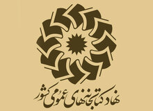 براساس اعلام نهاد کتابخانه‌ها؛ کتابخانه‌های عمومی تا پایان سال تعطیل شدند