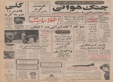 برق تهران به وزیر آب و برق اخطار کرد، بعلت عدم پرداخت حق اشتراک، برق منزل شما تا ۲۴ ساعت دیگر قطع می‌شود!