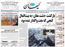 وقتی «کیهان» هم نتوانست استاد شجریان را نبیند/ عکس
