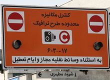 آخرین وضعیت ثبت نام طرح ترافیک سال 97