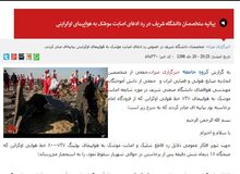 کدام متخصصان دانشگاه شریف این بیانیه را نوشتند؟/ اسامی آنها را منتشر کنید؟!