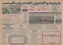 شورلت ایران، ۳ مدل جدید اتومبیل تولید می کند/ دستور شاه خطاب به دولت: تا میتوانید خانه ارزان‌قیمت بسازید
