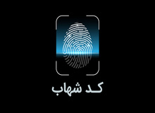 یک هفته تا غیر فعال شدن حساب های فاقد شناسه شهاب بانک ملی ایران