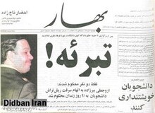 بازخوانی ماجرای تیر ماه ۱۸ تیرِماه ۷۸ و چند لباس شخصی!