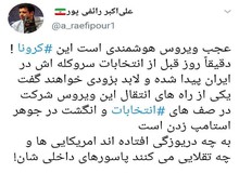 دیده بان ایران تشویش اذهان عمومی توسط رائفی پور را بررسی می کند: آیا «کرونا» انتخابات مجلس را دو مرحله ای می کند؟