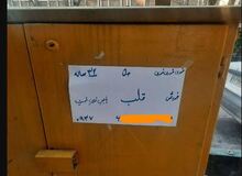 آگهی فروش قلب در تهران+عکس 