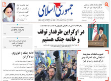 سوال جمهوری اسلامی از دولت رئیسی: بالاخره وضعیت موجود مطلوب است یا خیر؟
