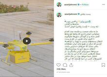 سورپرایز «پنج‌شنبه» آذری‌جهرمی رونمایی شد/ پست  با پهباد