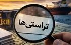 بررسی ۳ طرح تحقیق و تفحص درباره تراستی‌ها در کمیسیون انرژی مجلس