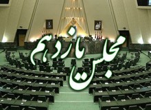 گاف طرح مجلس یازدهم برای انتخابات ریاست جمهوری/ کاندیدای ریاست جمهوری نباید اشتهار به دیابت داشته باشد! +متن طرح 