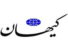 ادعای جالب روزنامه کیهان: خبرنگار خبرگزاری اصولگرا که پناهنده شد؛ اصلاح طلب بود